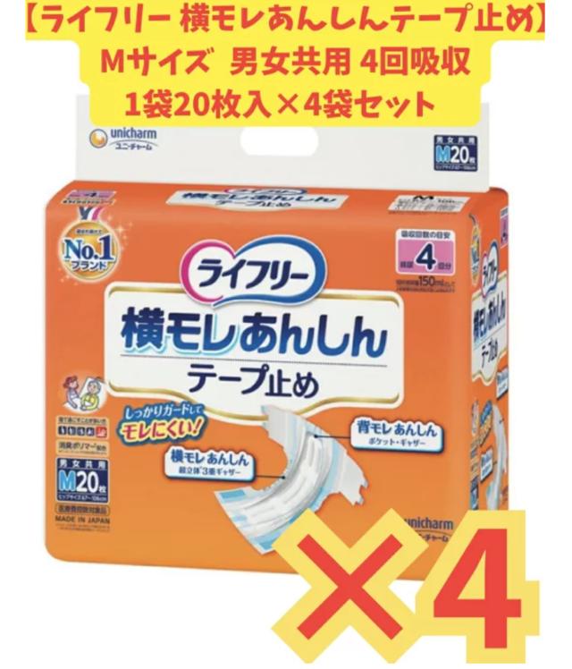 ライフリー　横モレあんしん　テープ止め　Ｍサイズ　20枚×4パック分 Amazon | ライフリー横モレ安心テープ止めL20枚×4パック