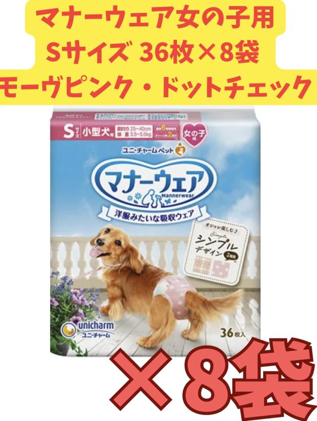 女の子マナーウェア モーヴSサイズ 36枚入り×6袋 マナーウェアSSサイズ 38枚女の子モーヴピンク6袋セット - メルカリ