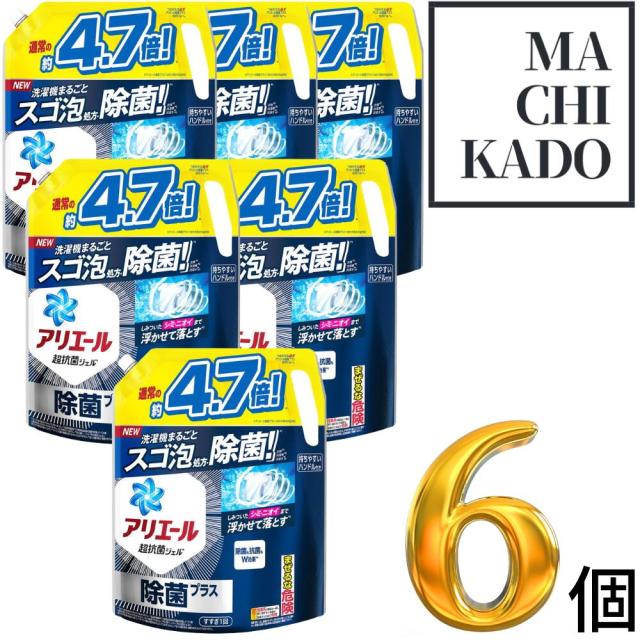 P&G アリエール 抗菌ジェル 除菌プラス 洗剤 洗濯洗剤 洗濯用洗剤 液体洗剤 詰め替え 超ウルトラジャンボ 1.81kg 4.7倍 6個の通販は