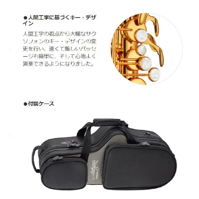 Antigua アルトサックス アンティグア PRO ONE プロワン AS6200の通販は