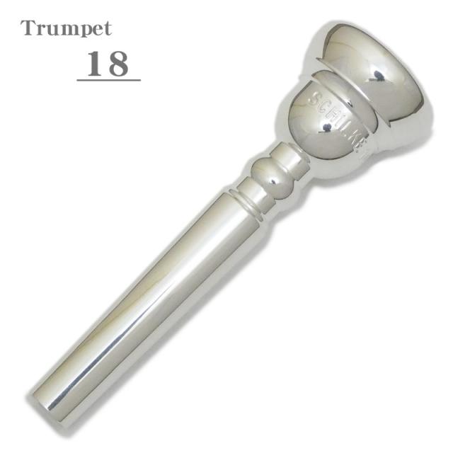 Schilke シルキー / スタンダードシリーズ 18 トランペット用 マウスピースの通販は 11,880円