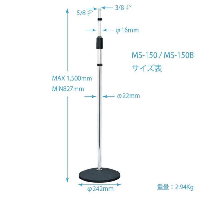 Kikutani MS-150 (キクタニ)(マイクスタンド)(ストレート)盤型台座)_1