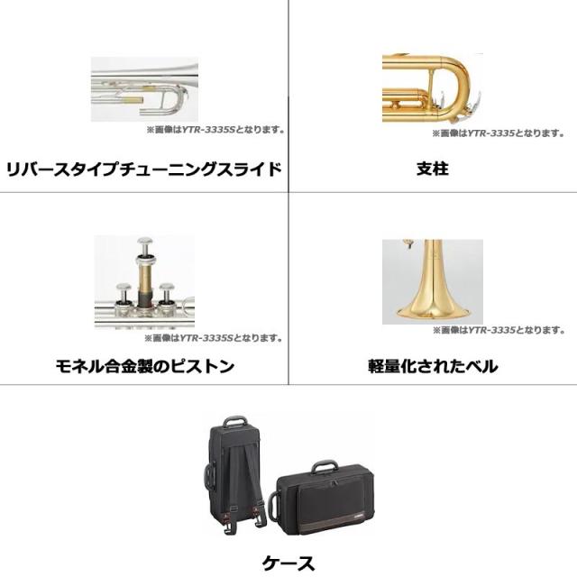 YAMAHA ヤマハ / YTR-3335S【Bb トランペット】 【レッスンDVD プレゼント】【5年保証】【出荷前調整で安心】_1
