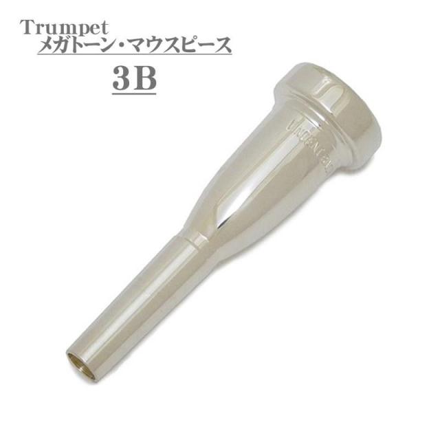 Bach バック / MEGA TONE 3B SP トランペット用 マウスピース 【店頭展示品☆処分特価!!】 【夏のボーナスセール】