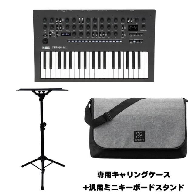 KORG minilogue xd【純正キャリングケース+汎用ミニシンセスタンド