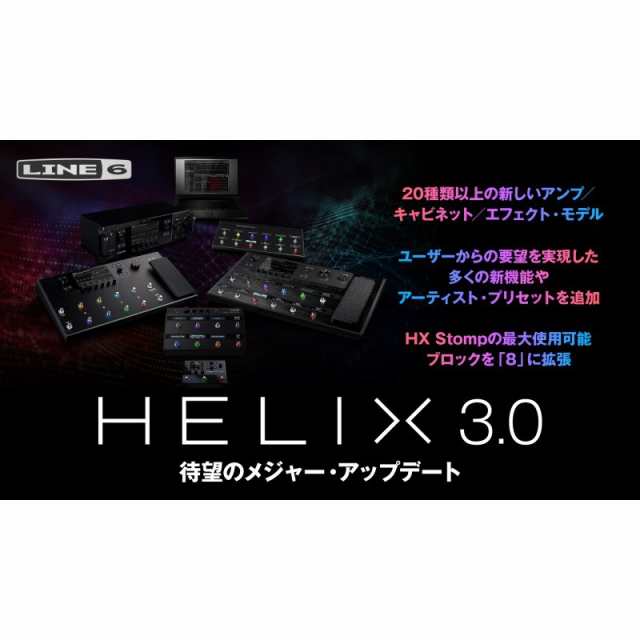 Line6 Helix LT