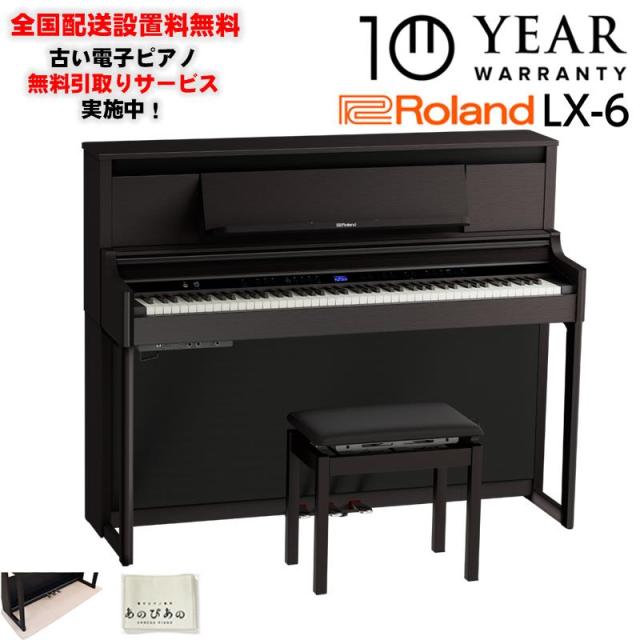 Roland 【6月上旬以降据付予定】(10年保証)(全国配送設置基本無料