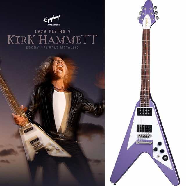 Epiphone Kirk Hammett 1979 Flying V (Purple Metallic)[特価]