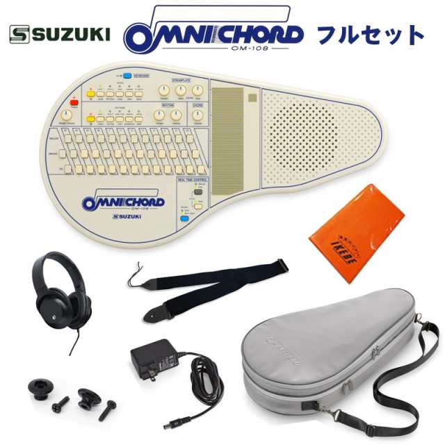 SUZUKI オムニコード OM-108 フルセット