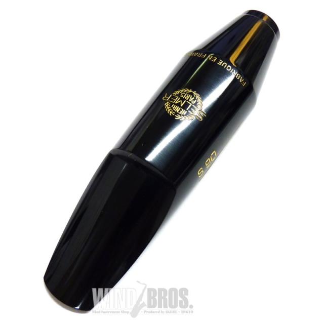 Selmer Paris 「オープニング：200」 バリトンサックス用マウスピースセルマー S90