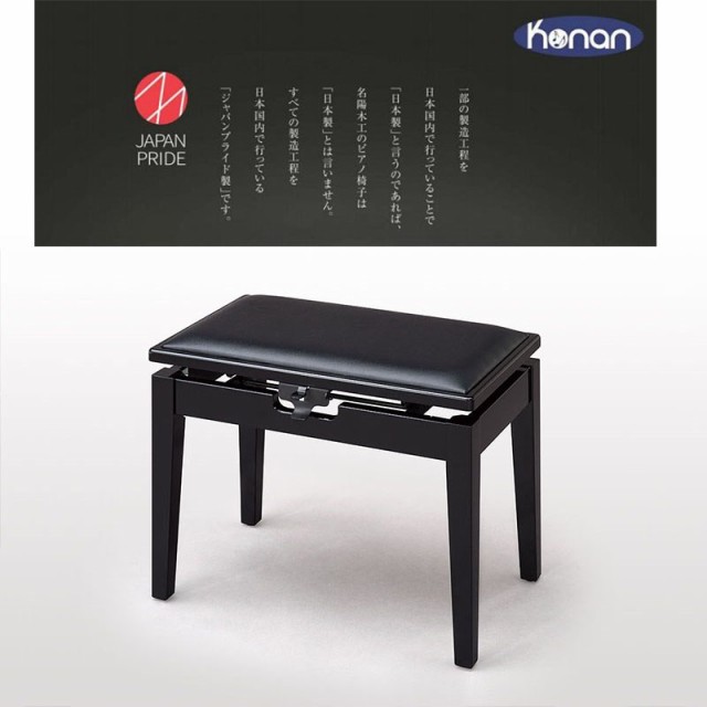 甲南 MK-55 黒塗(ピアノ椅子 ベンチタイプ)【日本製】【お取寄せ商品】【代引不可】【沖縄・離島送料別途見積】の通販は