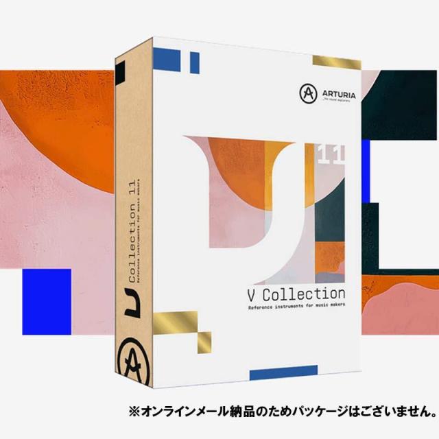 Arturia V Collection 11 Pro (ヴイコレクション)(アートリア)(プラグインバンドル)(オンライン納品)