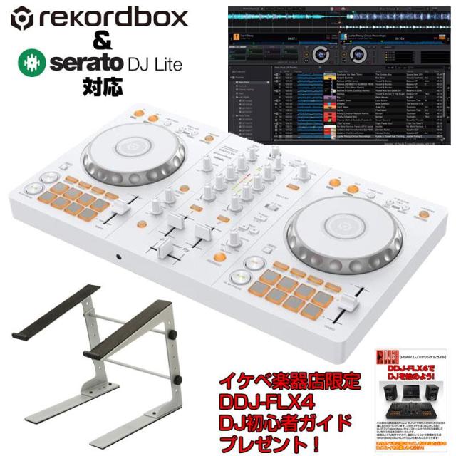 Pioneer DJ DDJ-FLX4-W + PCスタンド LT-100Bシルバー付属 DJ