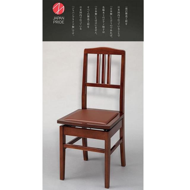 甲南 NO.5 Yマホガニー塗 (ピアノ椅子 背付きタイプ)【日本製】【お取寄せ商品】【代引不可】【沖縄・離島送料別途見積】