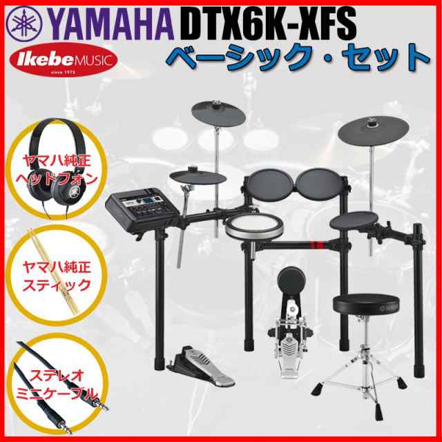 YAMAHA DTX6K-XFS Basic Set [ヤマハ純正オプション品付属]