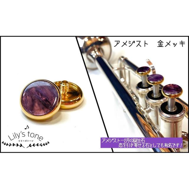 Lily’s tone リリーズトーン / ヤマハ用 トランペット ピストン ボタン アメジスト 金メッキ仕上げ 3個 (1セット)