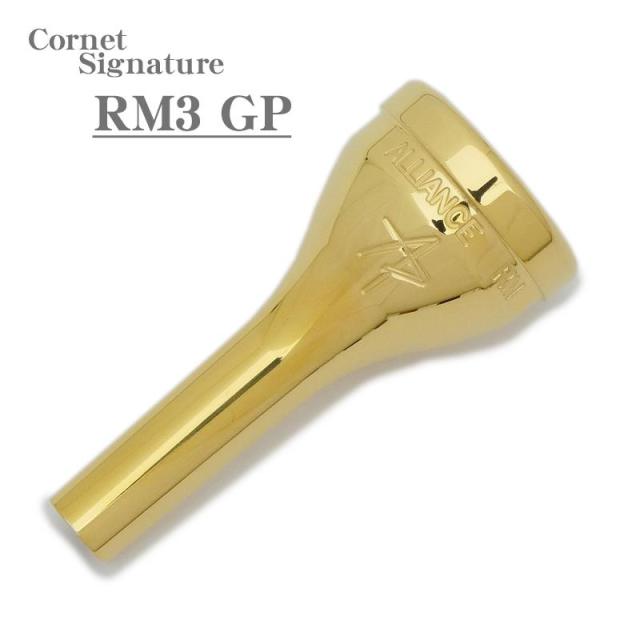 その他ブランド(管楽器・吹奏楽器) Alliance アライアンス / Signature RM3 GP コルネット用 マウスピース