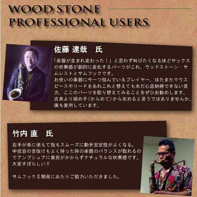 Wood Stone ウッドストーン サックス用サムフックII GP セルマー・ヤナギサワ用