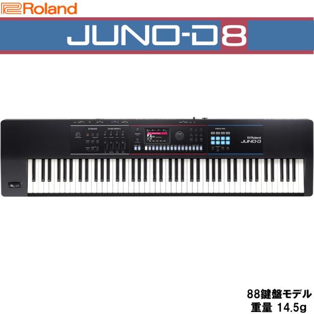 Roland JUNO-D8 SYNTHESIZER (沖縄・離島送料別途見積り)(代引き不可)の通販は