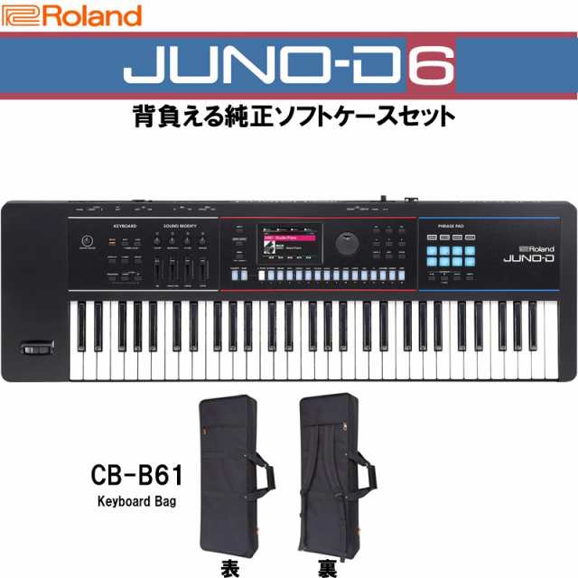 Roland JUNO-D6 背負える純正ソフトケースセット(CB-B61) SYNTHESIZER【予約商品・ソフトケース納期未定】 (沖縄・離島送料別途見積り)(