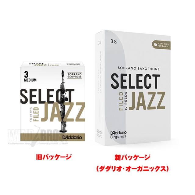 D’Addario Woodwinds (RICO) 【旧パッケージ特価】《硬さ：4S》ソプラノサックス用リード セレクトジャズ ファイルド・カット ダダリオ・ウッドウインズ【史上最大決算セール】