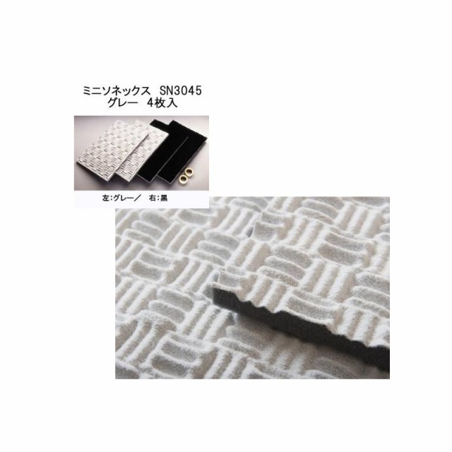 MINI-SONEX 東京防音ミニソネックス SN-3045 （グレー 450×300