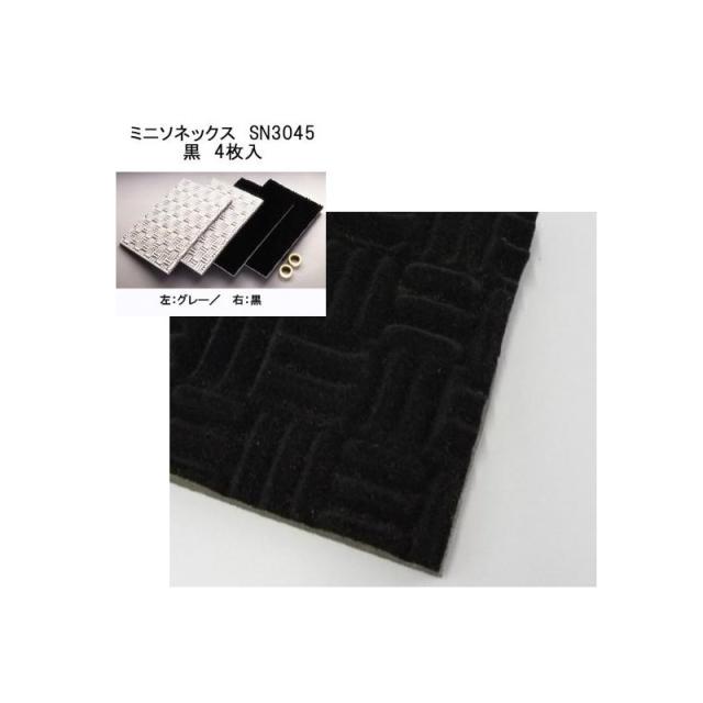 MINI-SONEX 東京防音ミニソネックスSN-3045(黒 450×300×24／４枚入)(吸音シート)の通販は