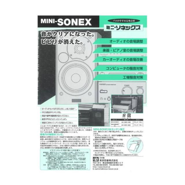MINI-SONEX 東京防音ミニソネックスSN-3045(黒 450×300×24／４枚入)(吸音シート)_2