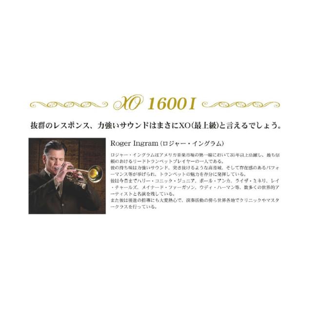 XO エックスオー / 1600IS (Roger Ingram モデル) 【Bb トランペット】【出荷前調整で安心】_4
