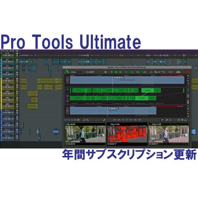AVID Pro Tools Ultimate Annual Paid Annually Subscription RENEWAL 年間サブスクリプション更新 (4935-00029-00_R)(オンライン納品)