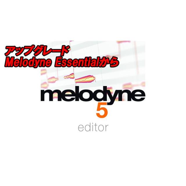 celemony アップグレード Melodyne 5 Editor (Melodyne Essentialから)(セレモニー)(オンライン納品) 32,890円