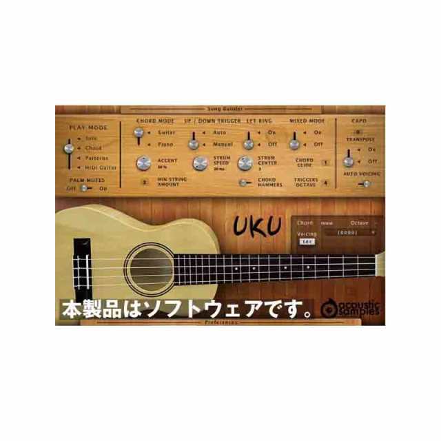 Acoustic Samples UKU(オンライン納品専用) ※代金引換はご利用頂けません。