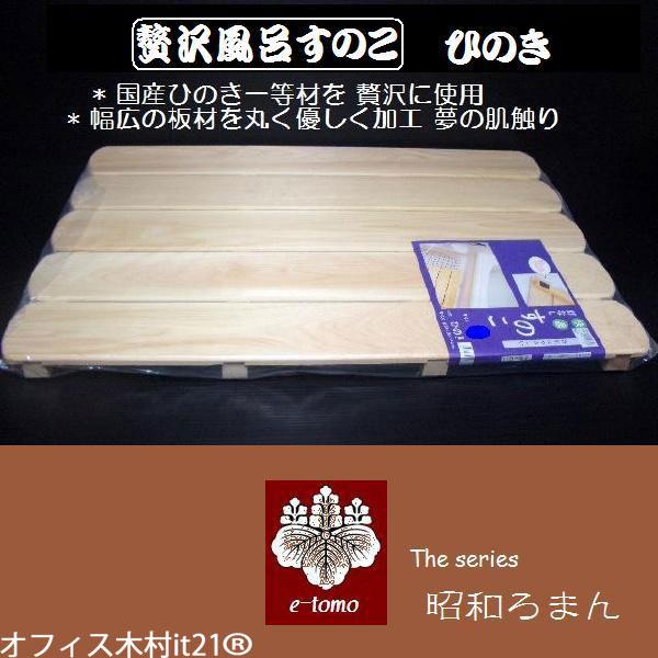 ひのき　風呂すのこ　安心快適設計　ＬＬ 8,591円