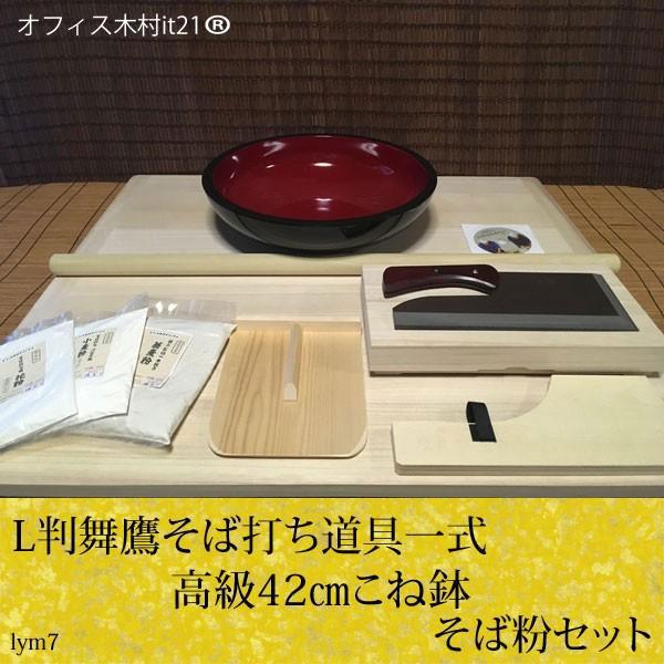 L判舞鷹そば打ち道具・高級42cmこね鉢・そば粉セット （そば打ち