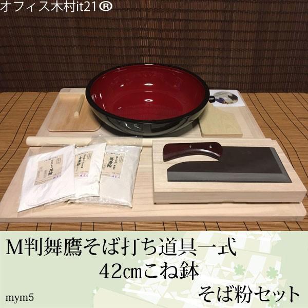 こね鉢 蕎麦打ち 麺類　杢目 M判舞鷹そば打ち道具・42cmこね鉢・そば粉セット （そば打ちセット）