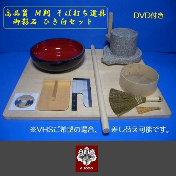 そば打ち道具　Ｍ判　御影石ひき臼セット　（そば打ちセット） オフィス木村it21