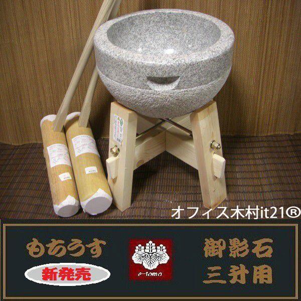 餅つき道具　三升用臼　木台・杵Ｍ・Ｓセット オフィス木村it21の通販は