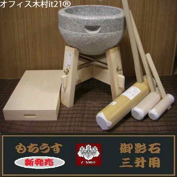 餅つき道具　三升用臼　木台・杵Ｍ・子供用杵大小2本・餅箱セット オフィス木村it21の通販は