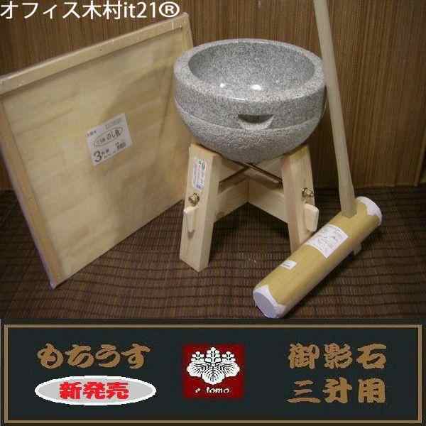 餅つき道具　三升用臼　木台・杵Ｍ・三升用のし板セット オフィス木村it21の通販は