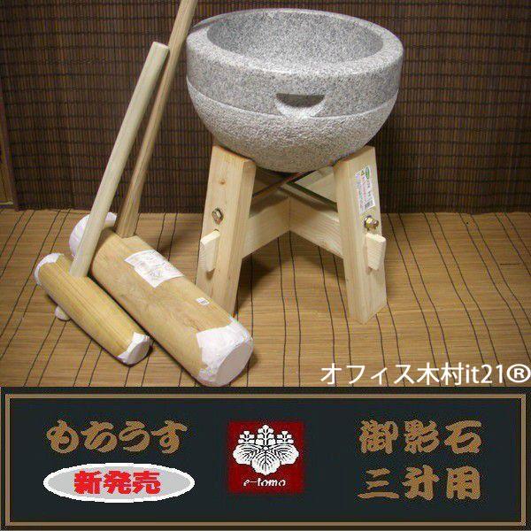 餅つき道具　三升用臼　木台・杵ＬＬ・小槌杵セット オフィス木村it21