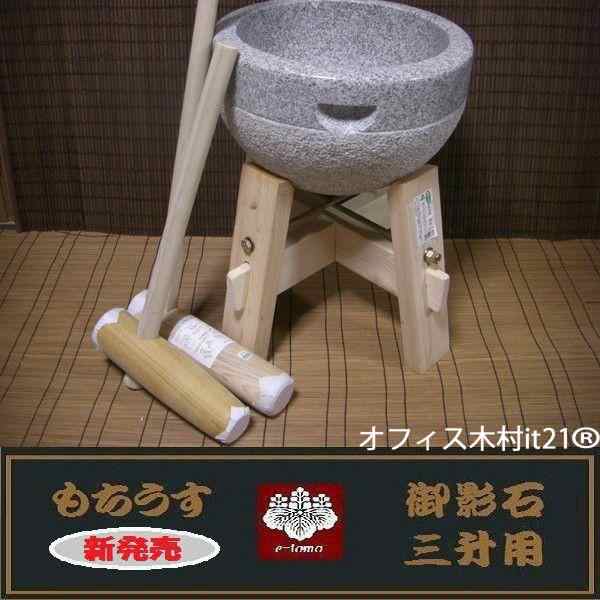 餅つき道具 三升用臼 木台・杵SS・小槌杵セット オフィス木村it21 餅つき道具 三升用臼 木台・杵SS・小槌杵セット オフィス木村it21