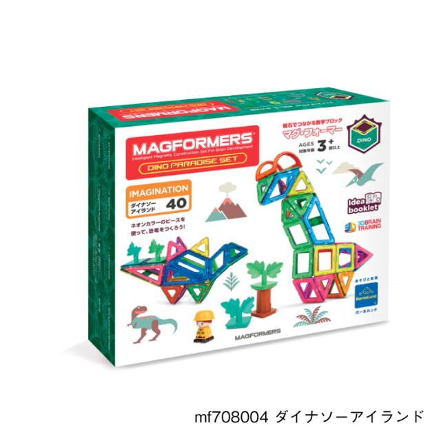 【商品レビューで+2%】マグフォーマー 日本正規品 ボーネルンド マグ・フォーマー ダイナソーアイランド 40 ブロック 誕生日 認知症 予防 知育玩具 3歳 おうち時間 初節句 子供_9