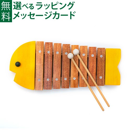 【商品レビューで+2%】楽器玩具 知育玩具 1歳 木琴 BorneLund（ボーネルンド）社 おさかなシロフォン 黄色 木のおもちゃ お誕生日 おうち時間 子供の通販は 12,100円