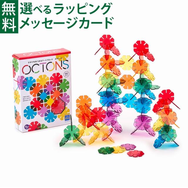 【商品レビューで+2%】知育玩具 ブロック おもちゃ ボーネルンド ガルト GALT オクトンズ 96ピース OCTONS 光あそび 色彩感覚 ごっこ遊び おままごと おうち時間 子供の通販は