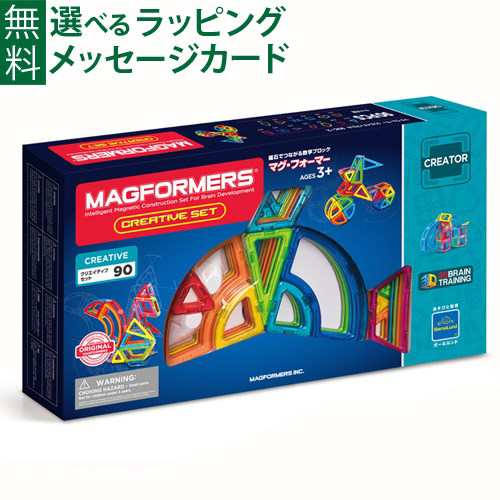 【商品レビューで+2%】日本正規品 ボーネルンド マグ・フォーマー 90 クリエイティブセット 車輪パーツを追加購入 ブロック 誕生日 3歳 知育玩具 おうち時間 子供の通販は