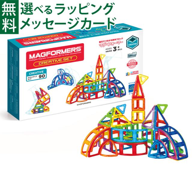 【商品レビューで+2%】日本正規品 ボーネルンド マグ・フォーマー 90 クリエイティブセット ブロック 誕生日 3歳 知育玩具 おうち時間 子供