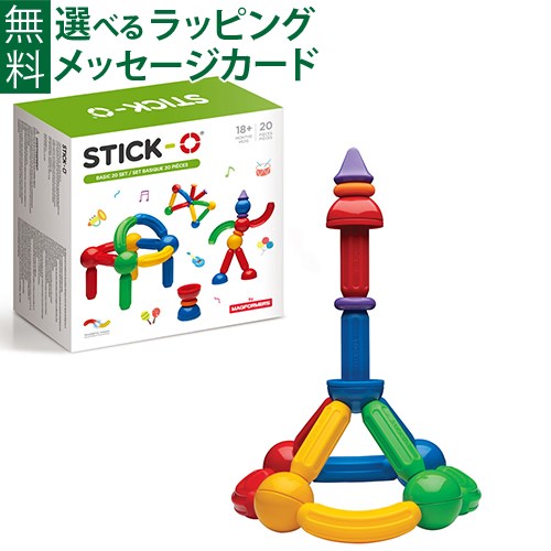 【商品レビューで+2%】BorneLund（ボーネルンド ） 正規品 ジムワールド社 スティック・オー ベーシック20 磁石 ブロック 誕生日 1歳 知育玩具 認知症 予防 おうち時間 子供の通販は