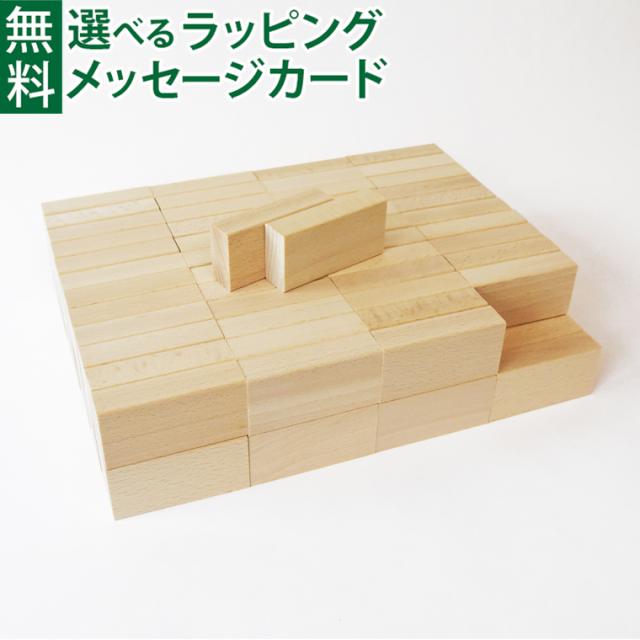 【商品レビューで+2%】ブラザージョルダン社 レンガブロックM 96【面取り加工あり】木製玩具 木のおもちゃ おうち時間 子供 積み木 つみき ブロック