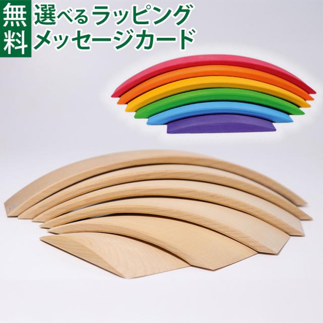 【商品レビューで+2%】グリムス社 ブリッジ 木のおもちゃ  誕生日 積み木  2歳 モンテッソーリ 想像力 インテリア おうち時間 子供 プレゼント クリスマス