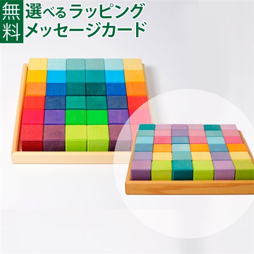 グリムス GRIMMS 虹のキューブ 36ピース 未開封